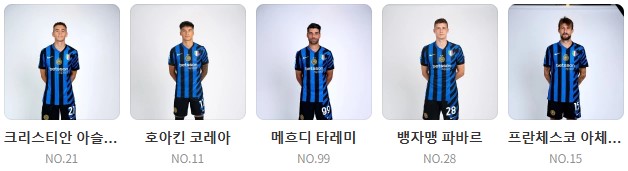 PSG 인테르 중계 일정(+ 무료 시청 방법)