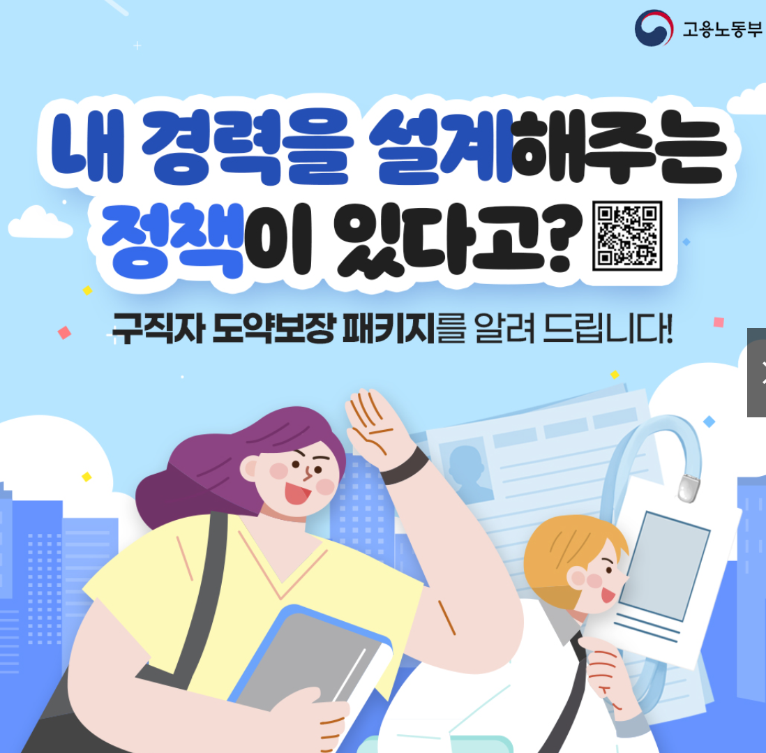 정부 구직자 도약보장 패키지 이미지