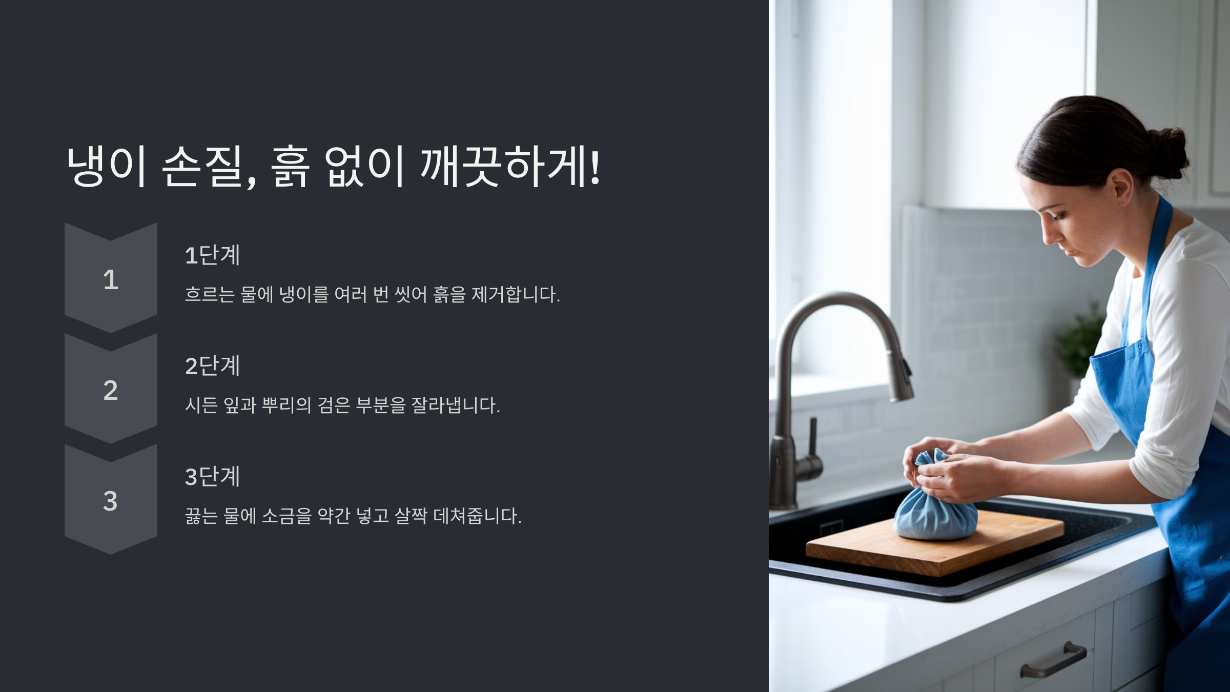 냉이된장국 끓이는법