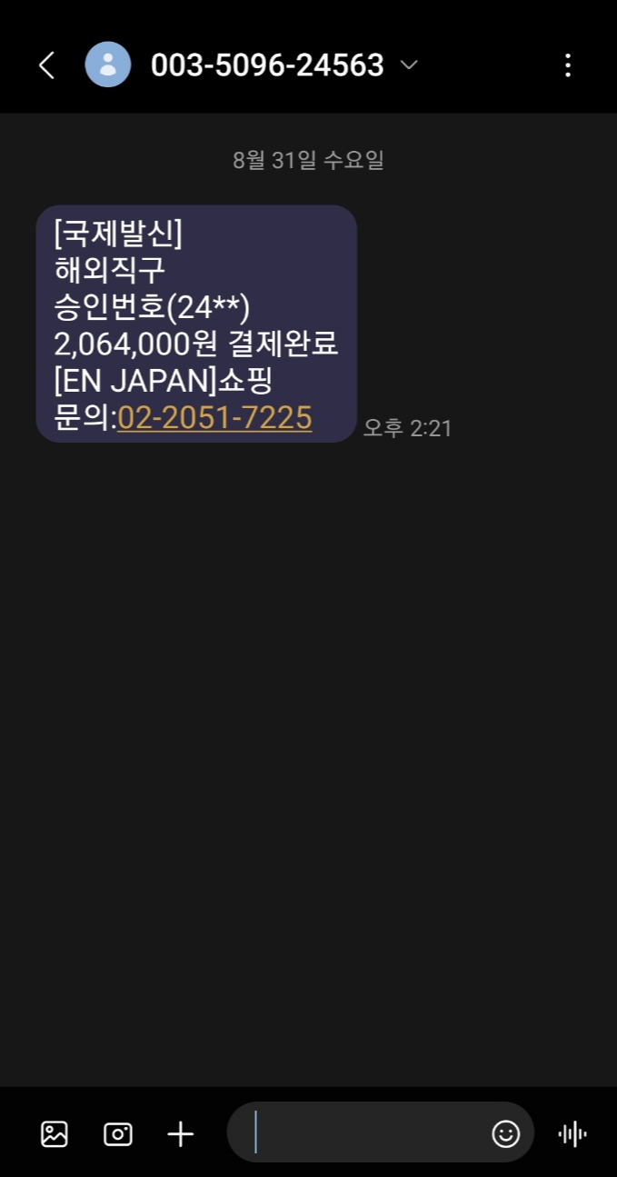 스미싱-문자-예시