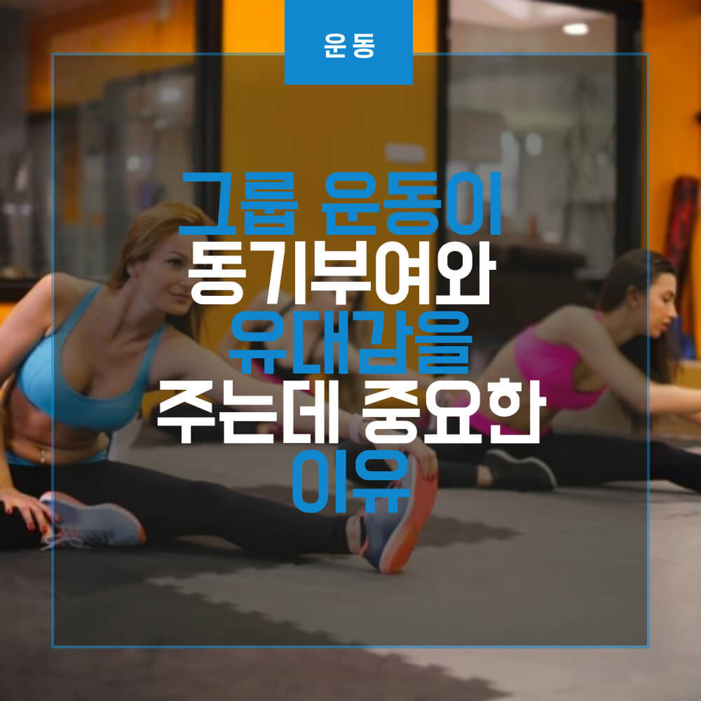 그룹운동 썸네일