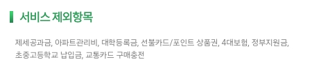 저축은행+이고+E:GO+체크카드+할인+제외항목