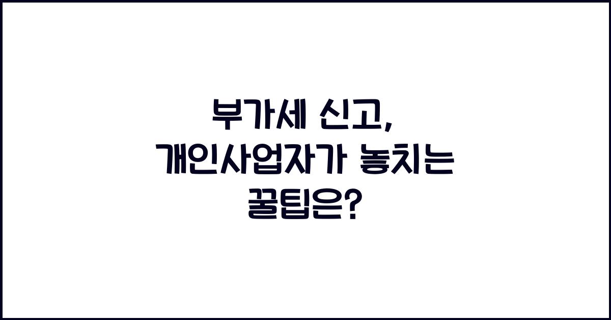 부가세