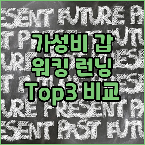 가성비 워킹화 런닝화 추천 비교 다이..