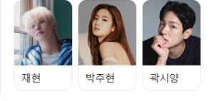 6시간 후 너는 죽는다 배우