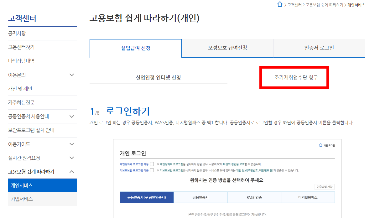실업급여 신청방법 구직급여 조건