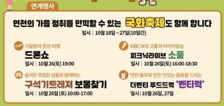 제3회 연천율무축제 프로그램