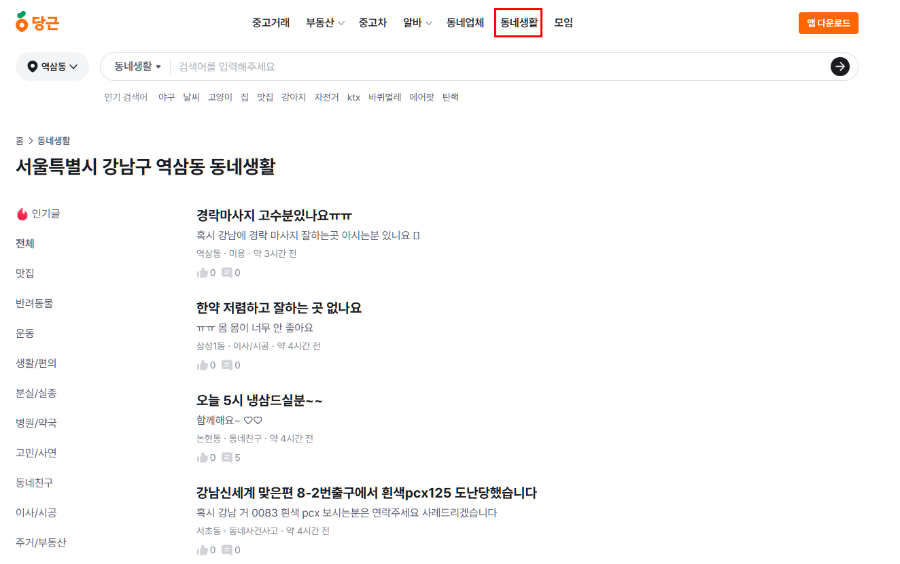 당근마켓 PC 이용방법