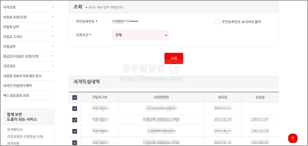 자격득실내역