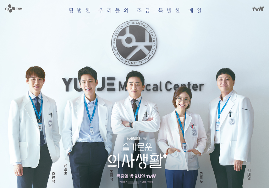 슬기로운의사생활 주인공들의 웃는 모습의 사진