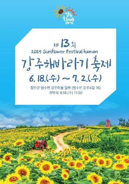 해바라기 축제개요