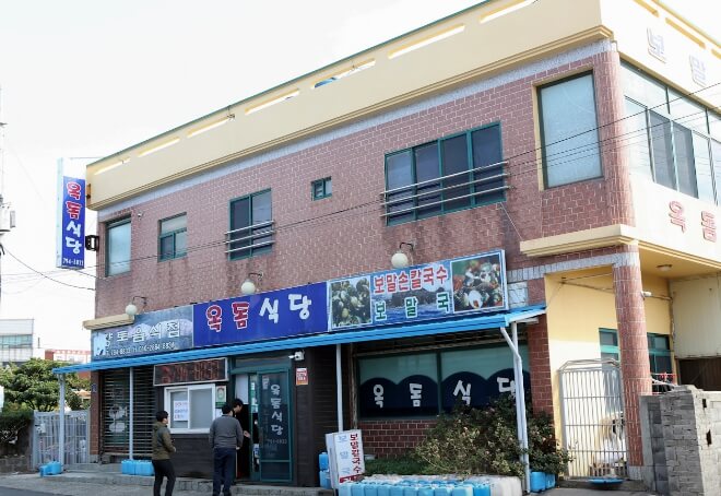 옥돔식당
