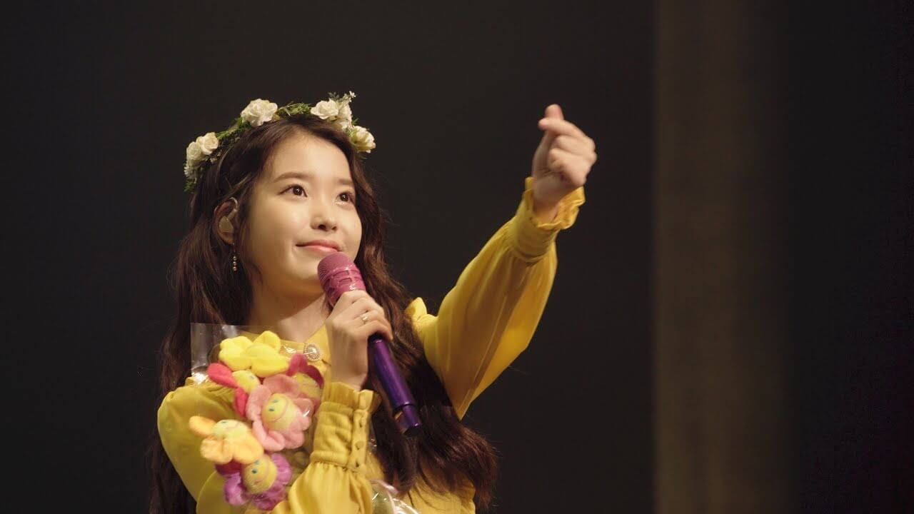 아이유 팬미팅 