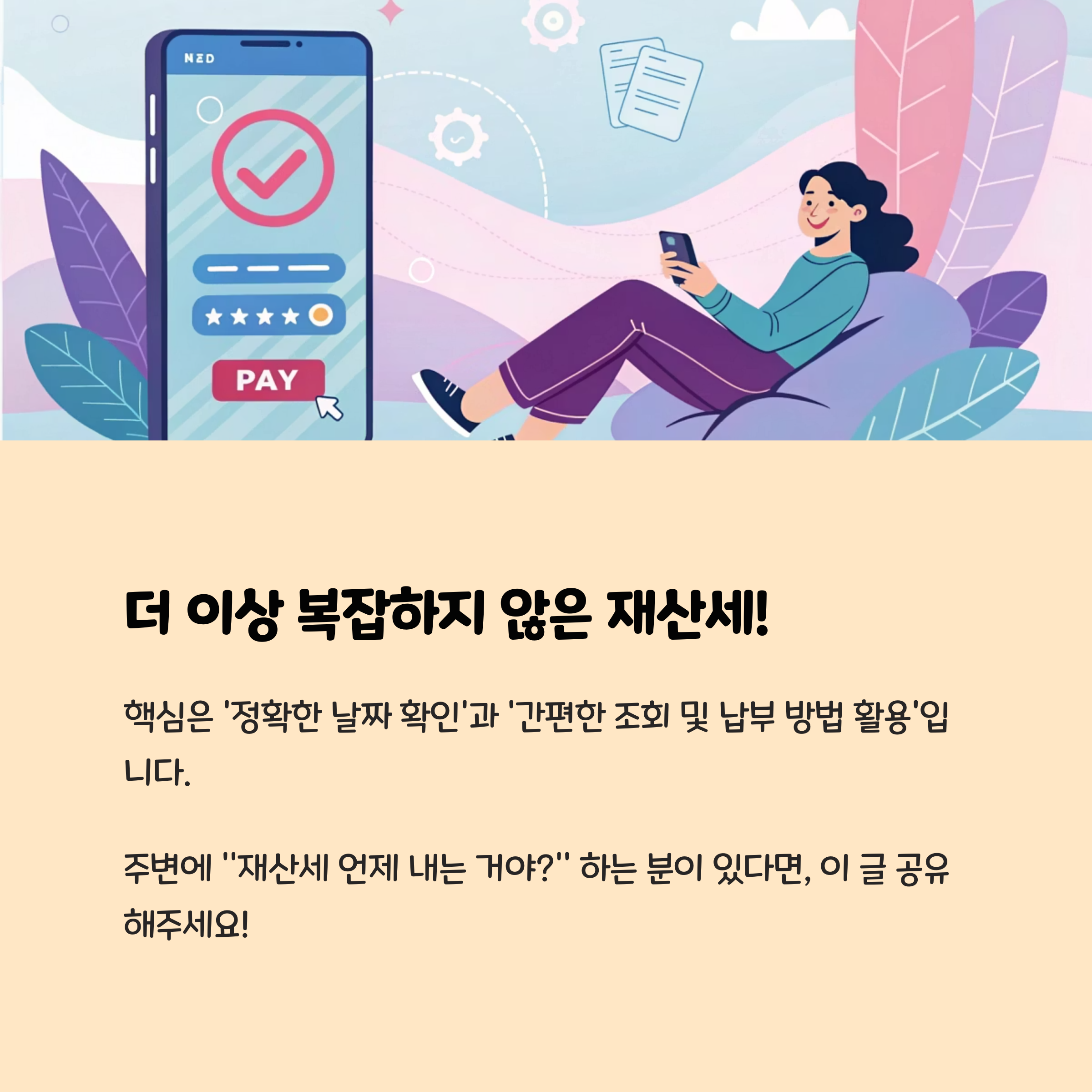 더 이상 복잡하지 않은 재산세!