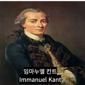 임마누엘 칸트 순수이성비판 철학적 쟁점과 현대적 영향_12