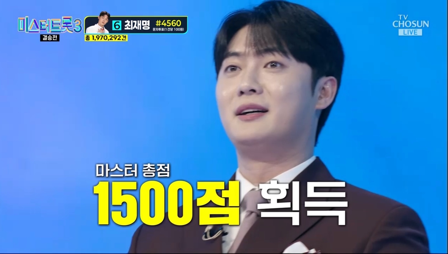 미스터트롯3 결승전 최종 결과