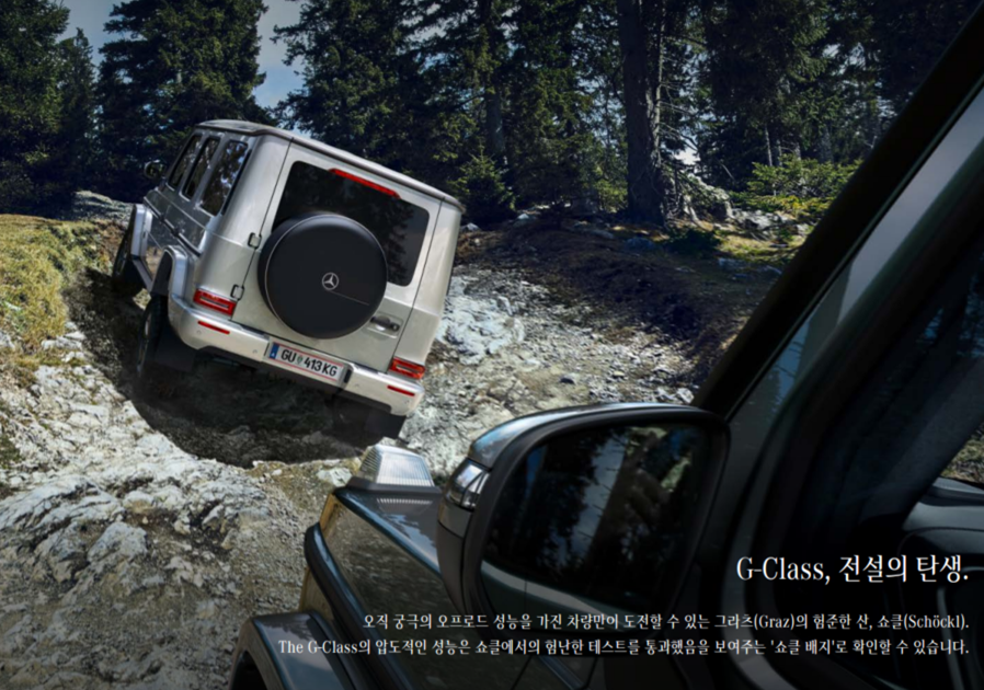 벤츠 G400d, 벤츠 G클래스