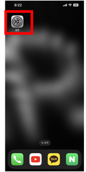 아이폰 초기화 방법