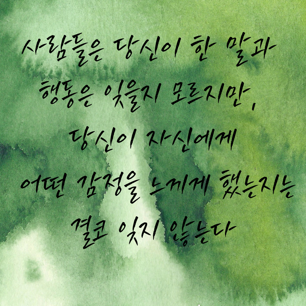 캘리그라피 짧고 좋은 글귀 인생 명언 모음