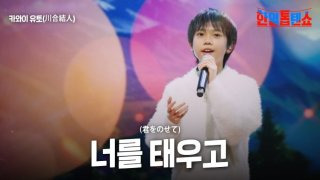 카와이 유토 순환하는 계절