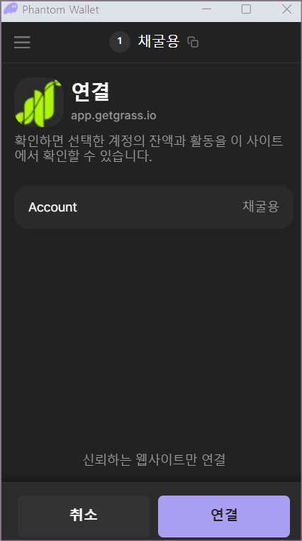 팬텀 지갑 연결 화면