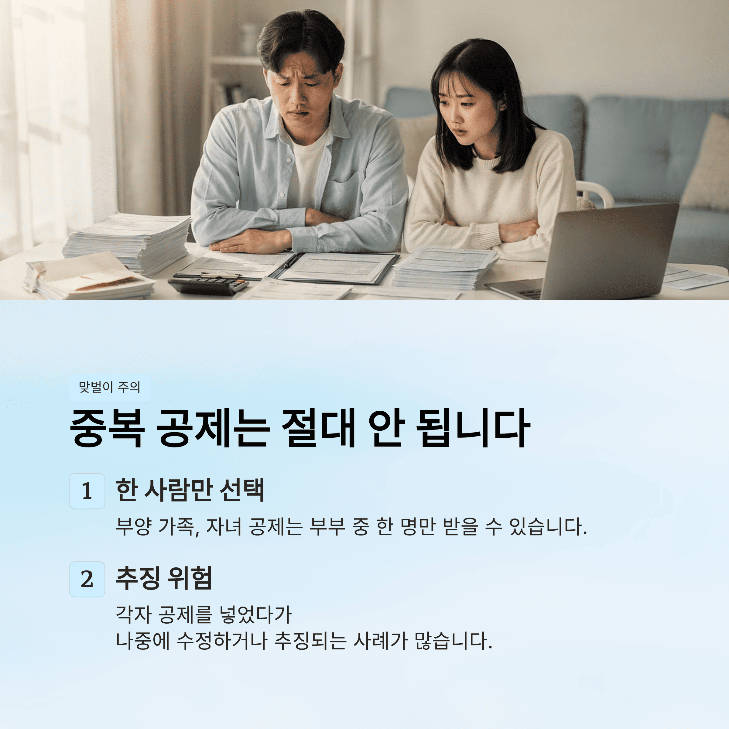결혼·출산 후 연말정산