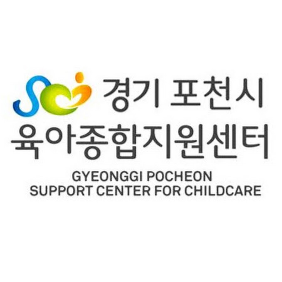 포천 육아종합지원센터
