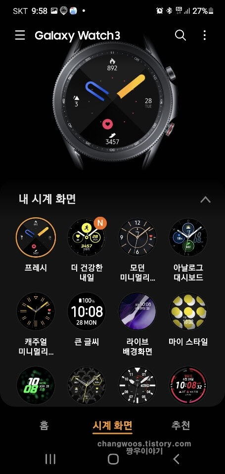 이전에-사용했던-워치-시계-화면