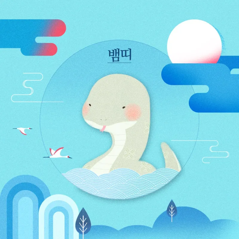 2025년 뱀띠 해 운세 이미지 인사말 나이_3