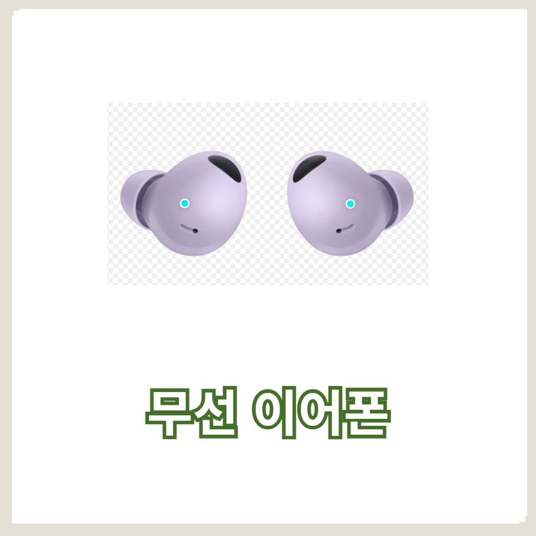 강력한 노이즈 캔슬링을 제공하는 무선 이어폰 추천