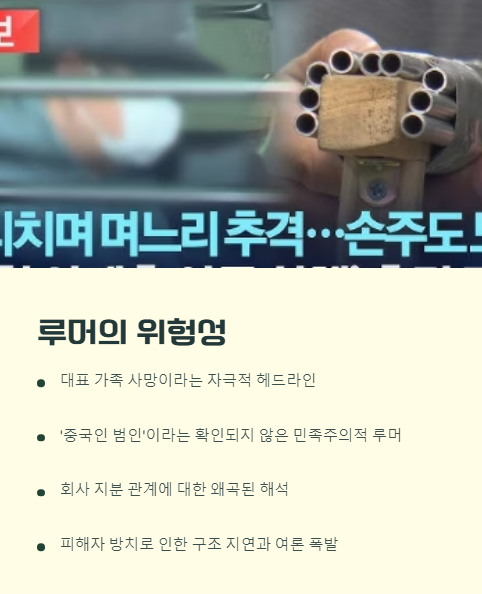 루머의 위험성