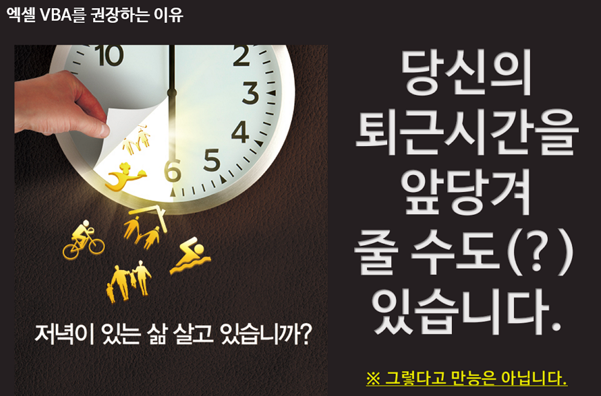 엑셀 VBA를 권장하는 이유