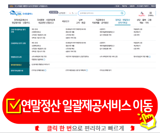2025 연말정산 일괄제공서비스6