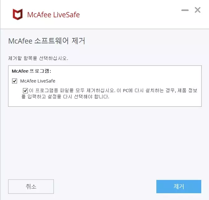 윈도우에서 McAfee (맥아피) 완전 제거 하는 방법 사진 3