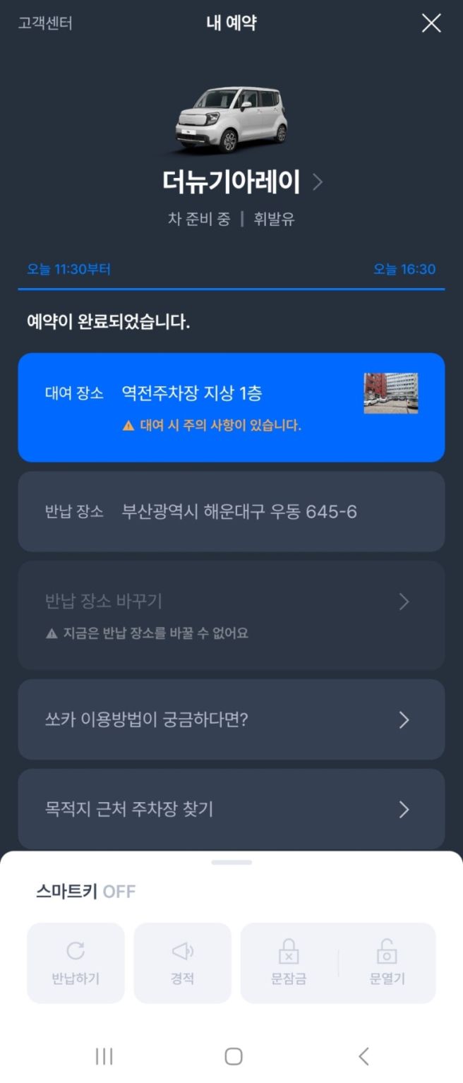 부산역 쏘카존