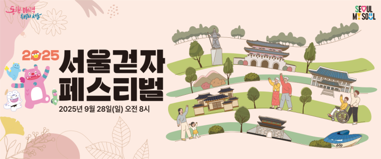 9월서울축제