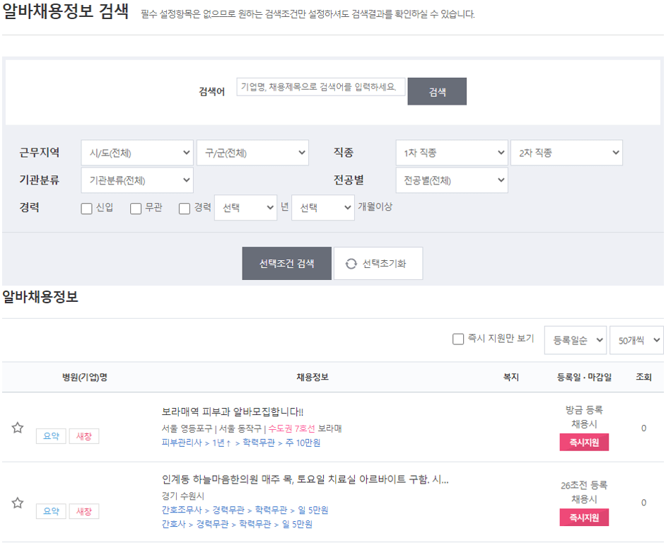 널스잡-알바-채용정보-찾기