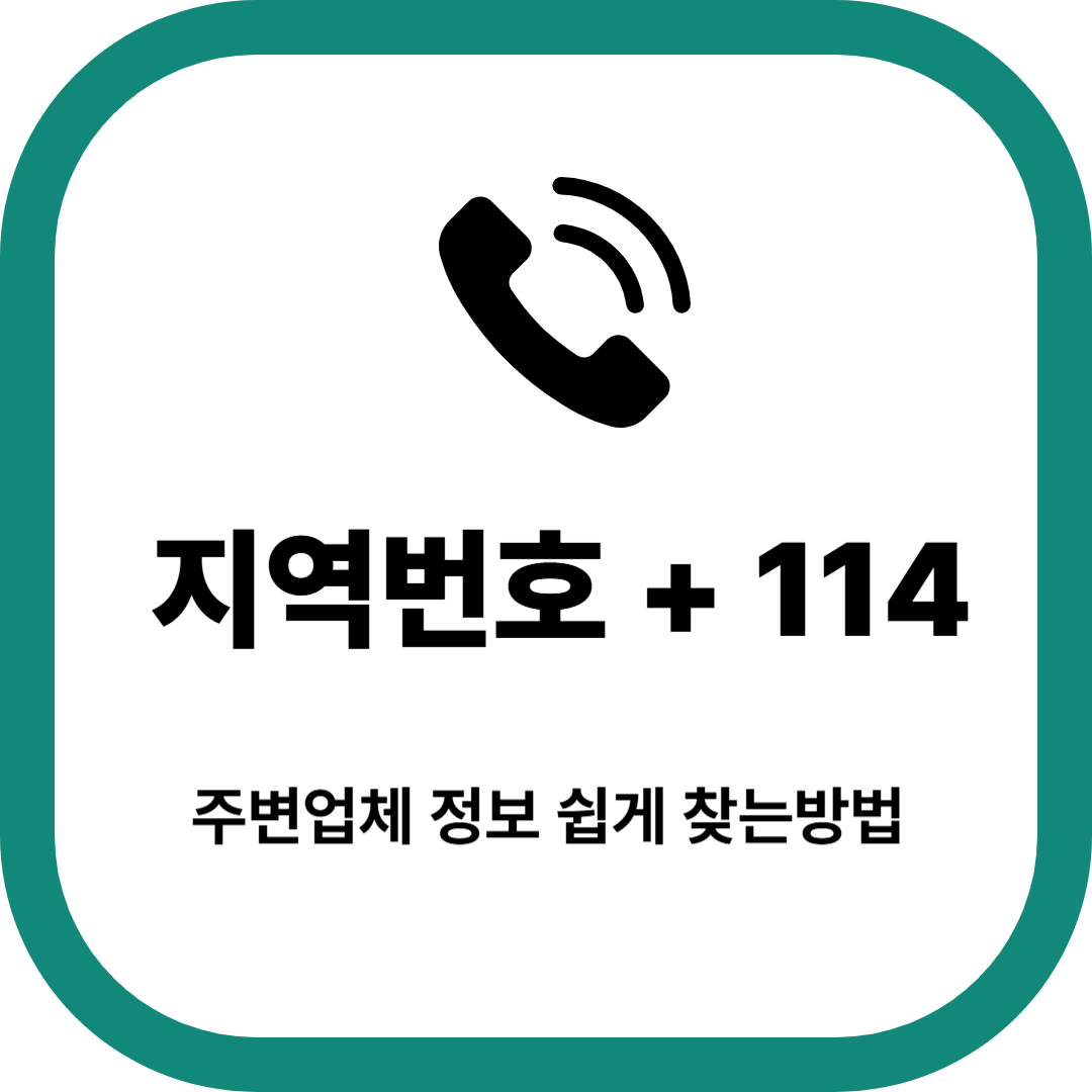 주변업체 정보찾기