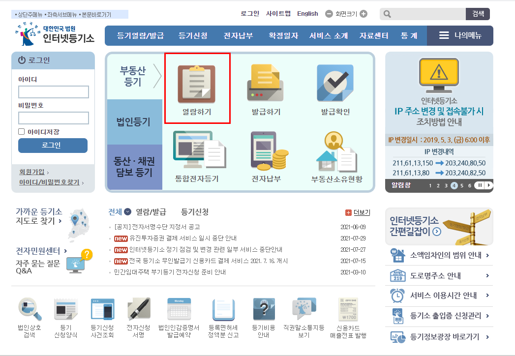 등기부등본 열람 