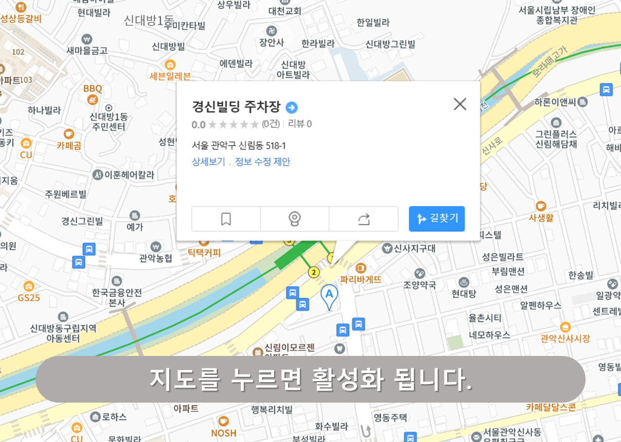 신대방역 주차장 - 경신빌딩 주차장