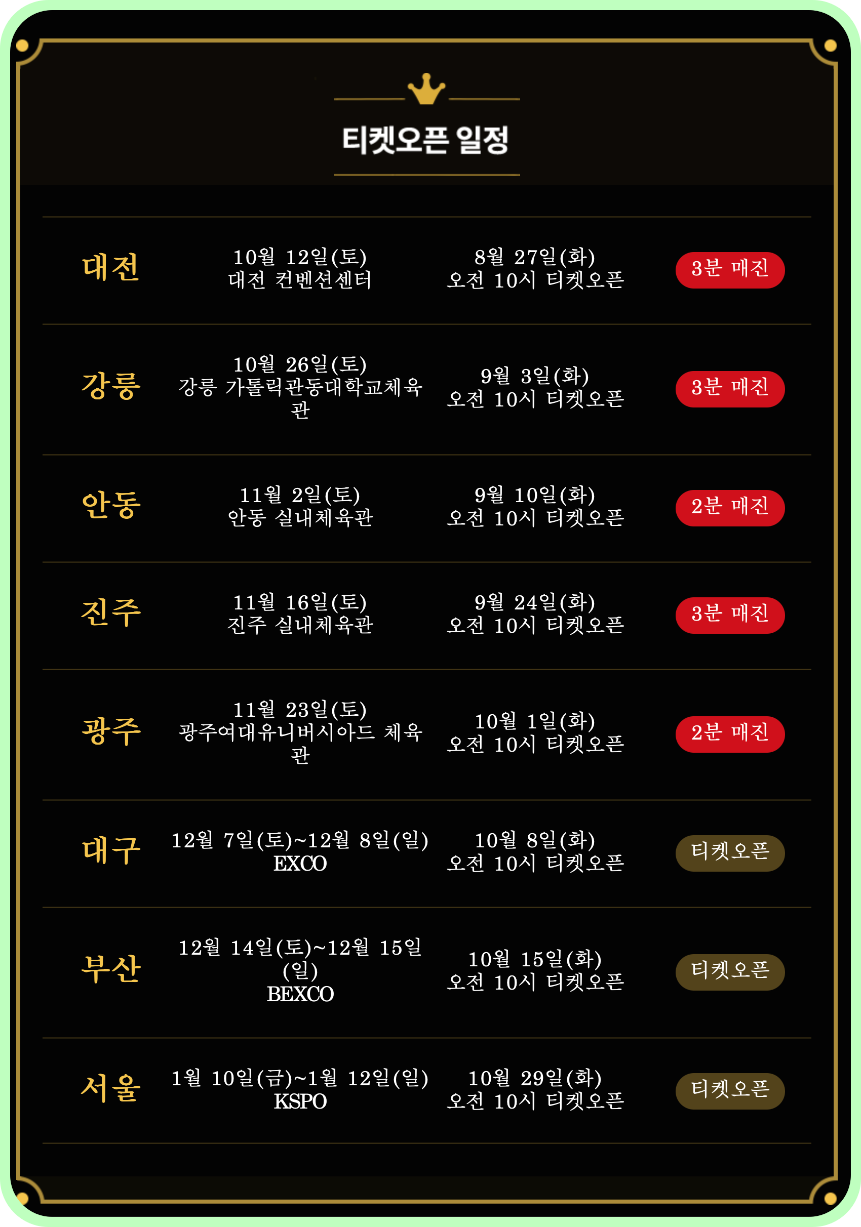 나훈아 콘서트 예매 일정 티켓 가격 대구 라스트 2024