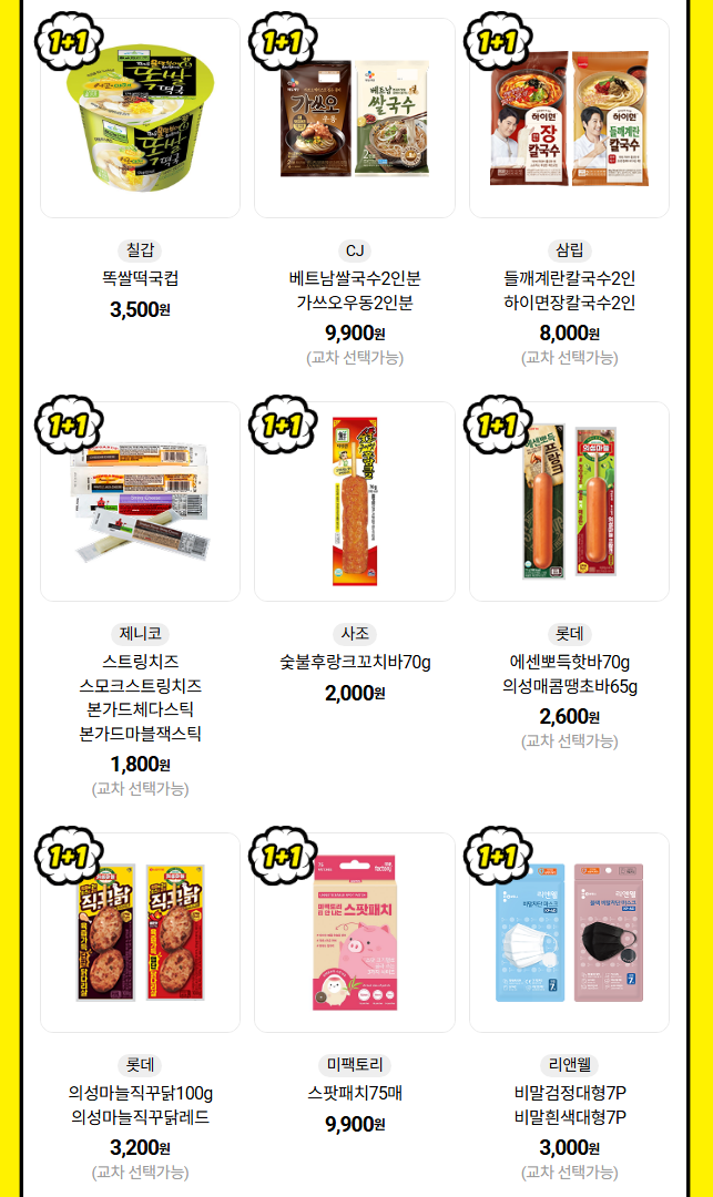 슈퍼세일 1+1상품 이미지4