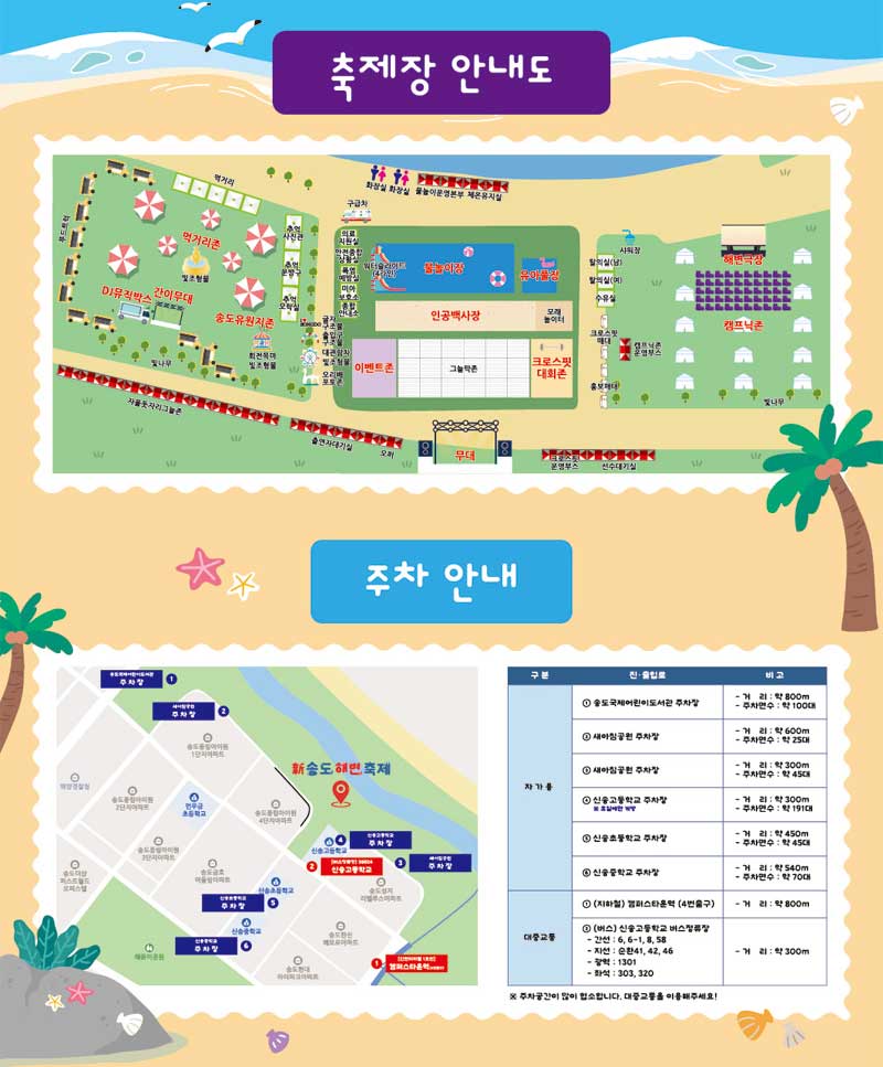 2025 송도해변축제