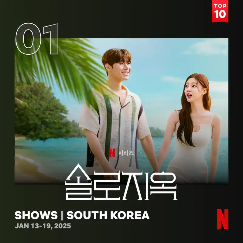 솔로지옥 시즌4