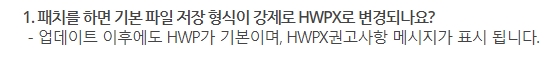 한글 프로그램에서 문서를 저장할 때 기본 형식을 변경하는 옵션 창