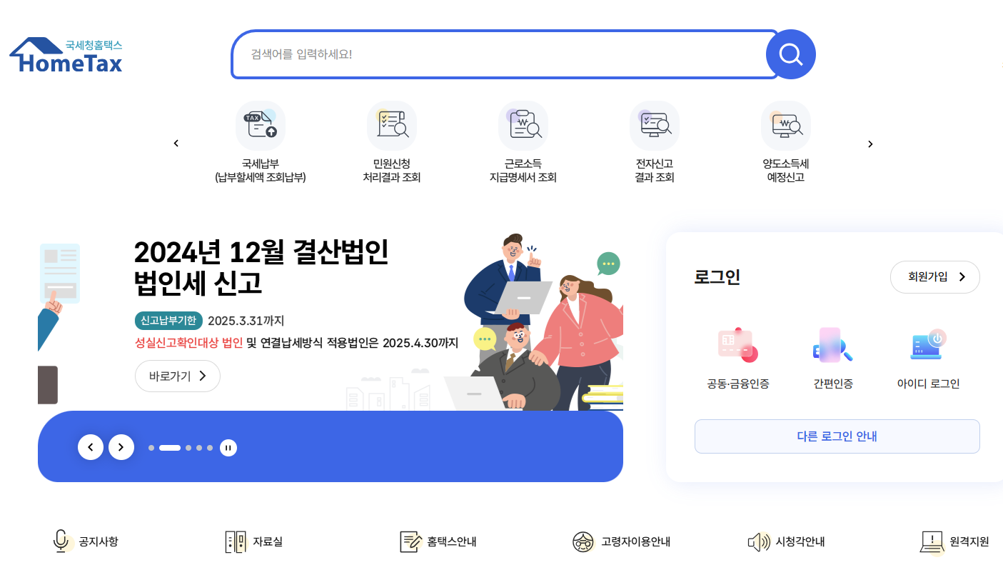 연말정산 환급금 지급일