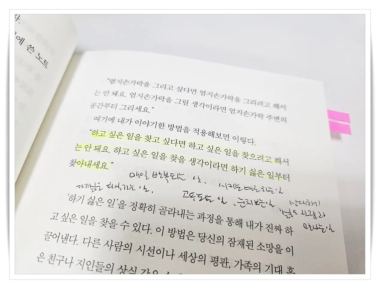 하고싶은-일-하기싫은-일-적어보기