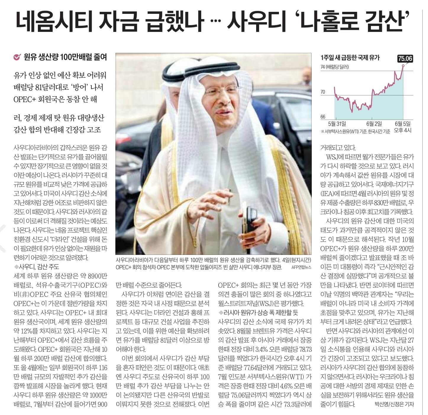 6월 6일 신문스크랩3