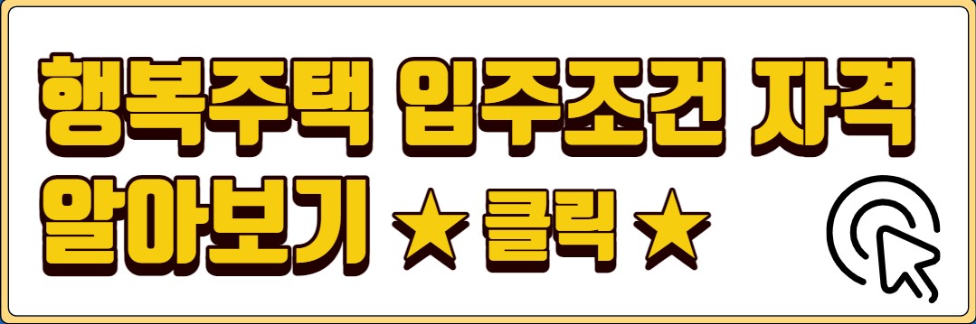 영구임대주택 입주자격 신청방법