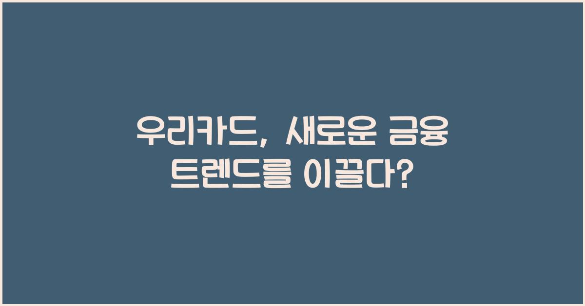 우리카드